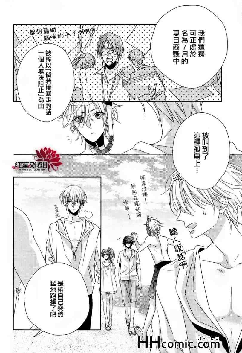 《BROTHERS CONFLICT-枣篇》漫画 枣篇 004集