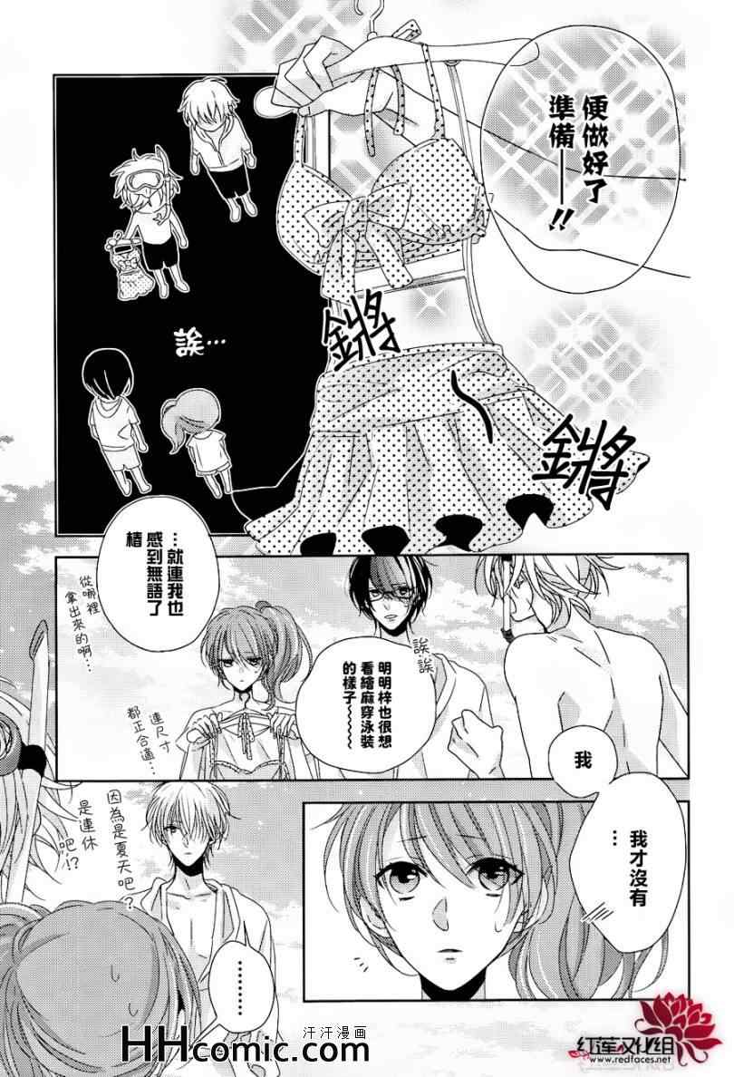 《BROTHERS CONFLICT-枣篇》漫画 枣篇 004集