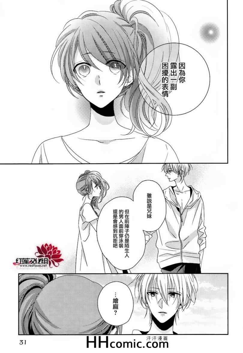 《BROTHERS CONFLICT-枣篇》漫画 枣篇 004集