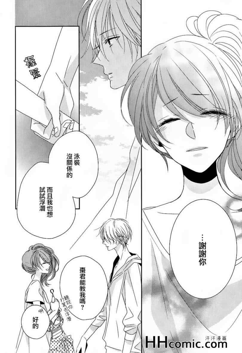 《BROTHERS CONFLICT-枣篇》漫画 枣篇 004集