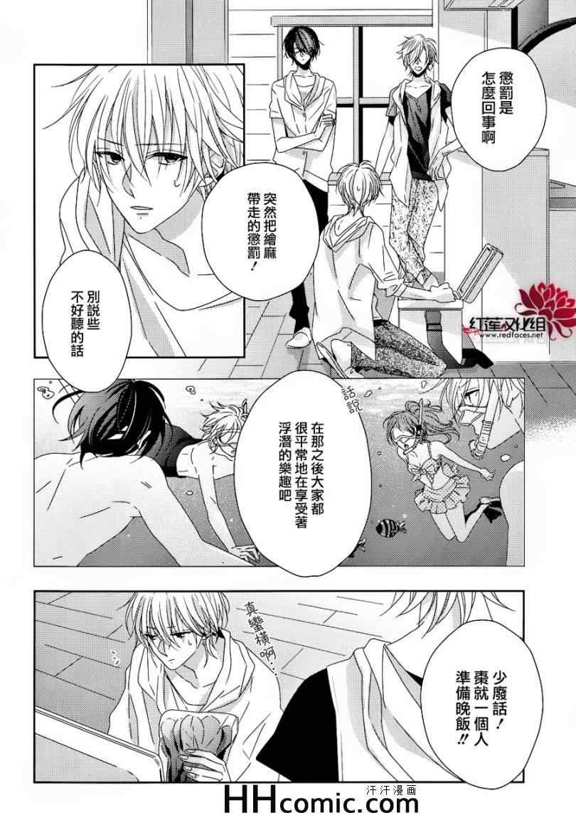 《BROTHERS CONFLICT-枣篇》漫画 枣篇 004集