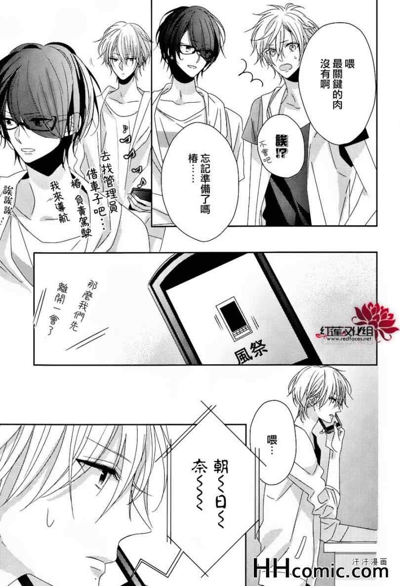 《BROTHERS CONFLICT-枣篇》漫画 枣篇 004集