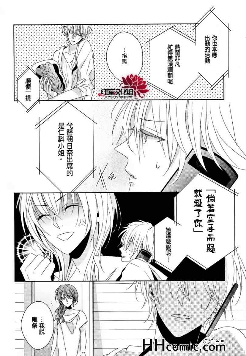 《BROTHERS CONFLICT-枣篇》漫画 枣篇 004集