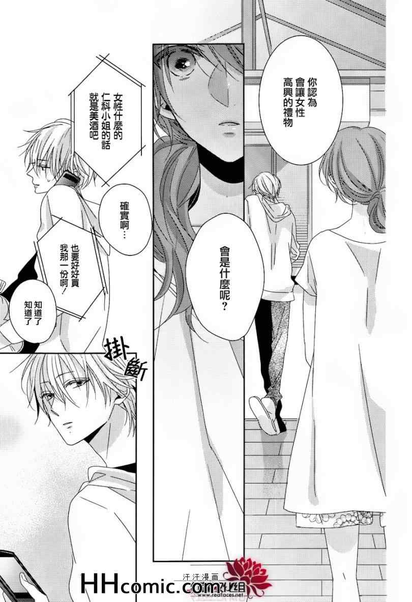 《BROTHERS CONFLICT-枣篇》漫画 枣篇 004集