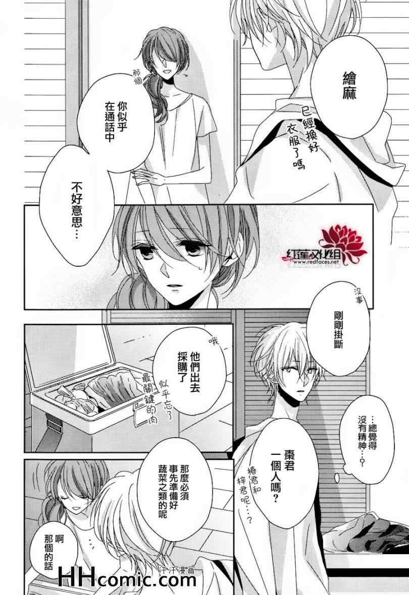 《BROTHERS CONFLICT-枣篇》漫画 枣篇 004集