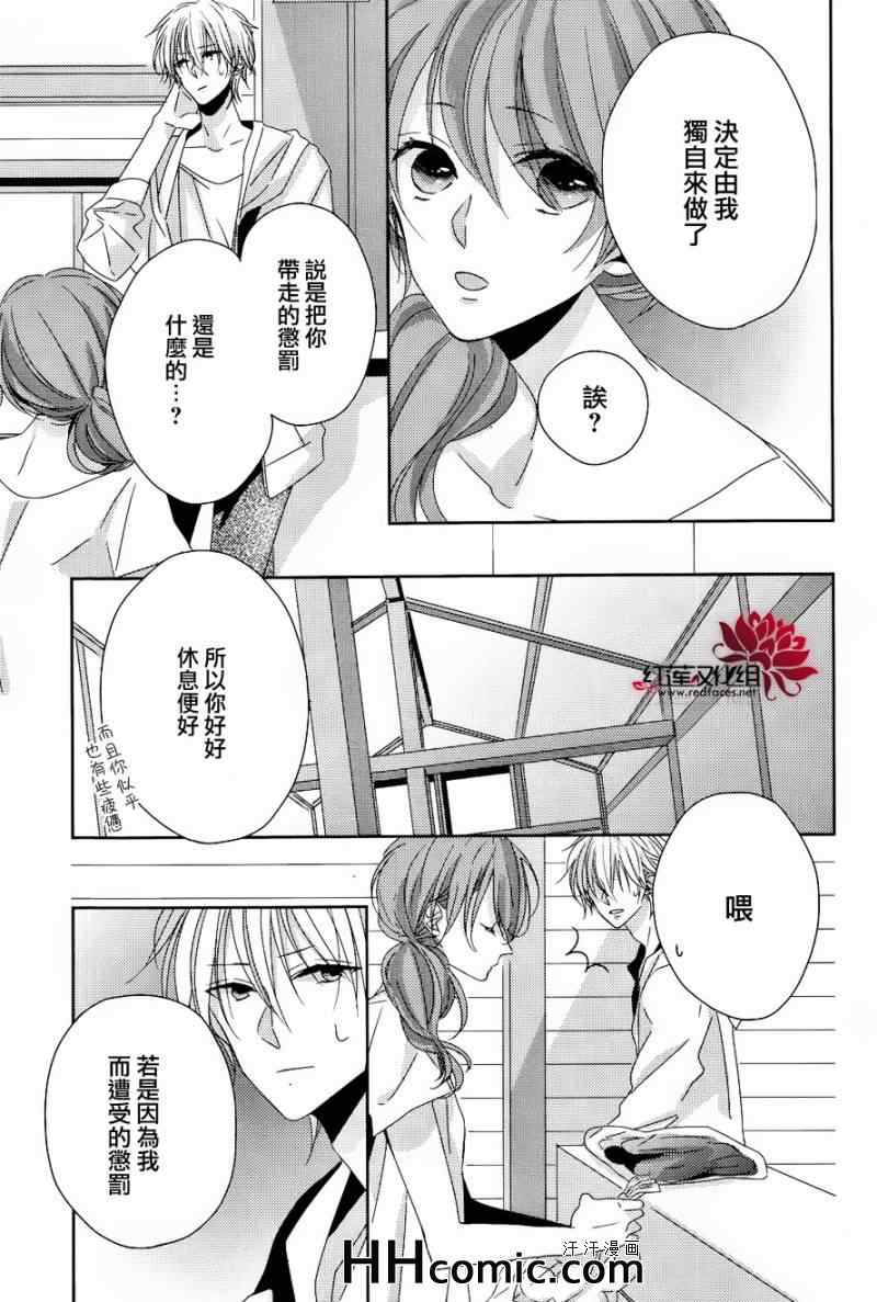 《BROTHERS CONFLICT-枣篇》漫画 枣篇 004集