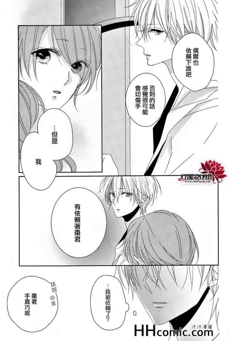 《BROTHERS CONFLICT-枣篇》漫画 枣篇 004集