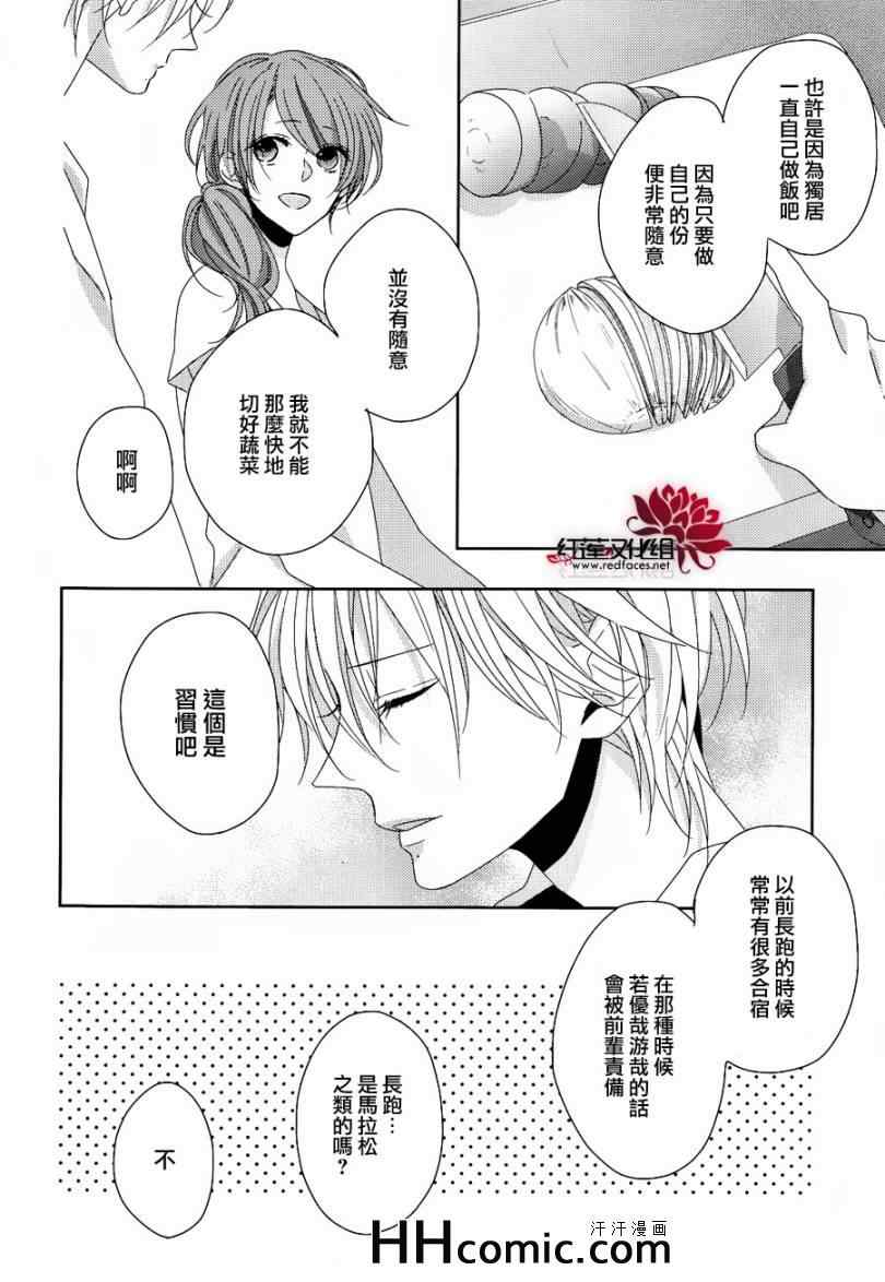 《BROTHERS CONFLICT-枣篇》漫画 枣篇 004集