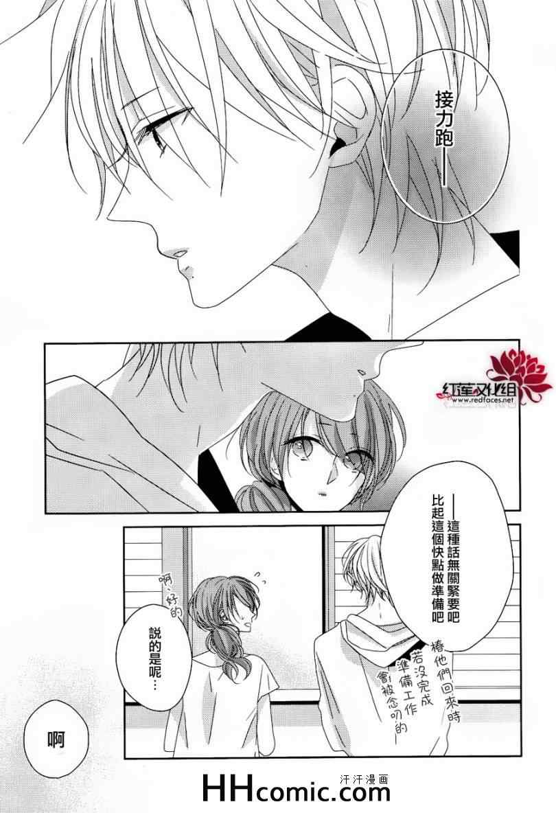 《BROTHERS CONFLICT-枣篇》漫画 枣篇 004集