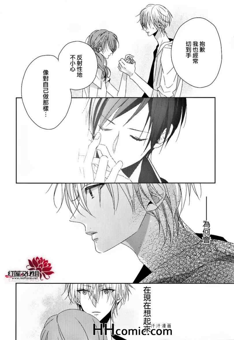 《BROTHERS CONFLICT-枣篇》漫画 枣篇 004集