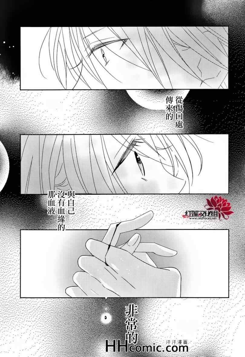 《BROTHERS CONFLICT-枣篇》漫画 枣篇 004集