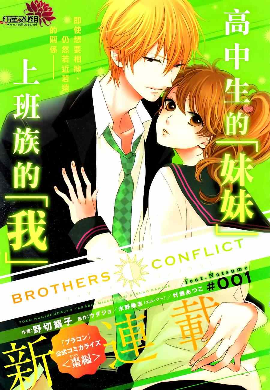 《BROTHERS CONFLICT-枣篇》漫画 枣篇 001集