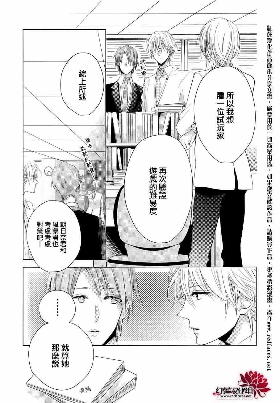 《BROTHERS CONFLICT-枣篇》漫画 枣篇 001集