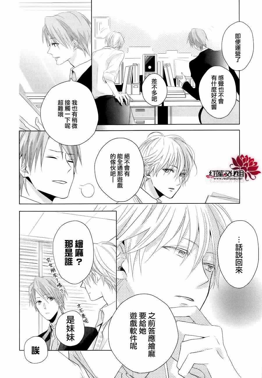 《BROTHERS CONFLICT-枣篇》漫画 枣篇 001集