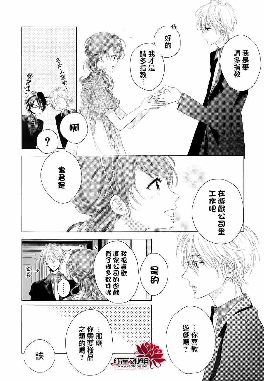 《BROTHERS CONFLICT-枣篇》漫画 枣篇 001集