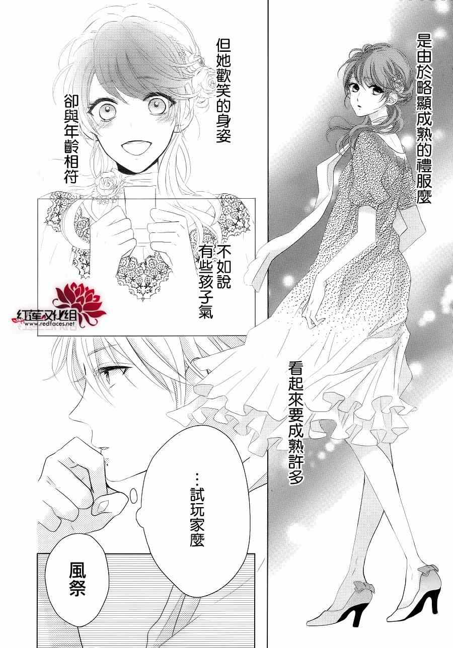 《BROTHERS CONFLICT-枣篇》漫画 枣篇 001集