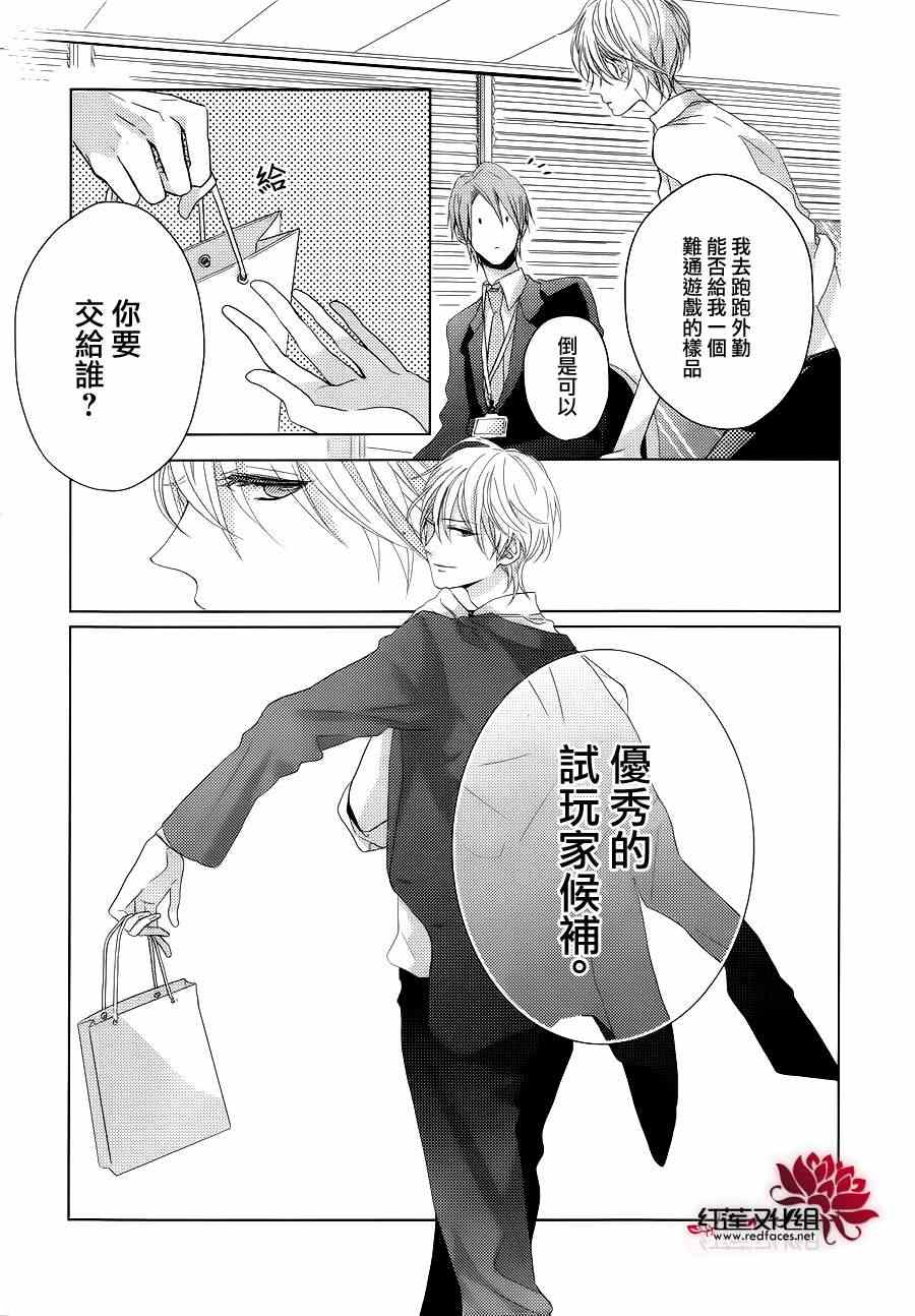 《BROTHERS CONFLICT-枣篇》漫画 枣篇 001集