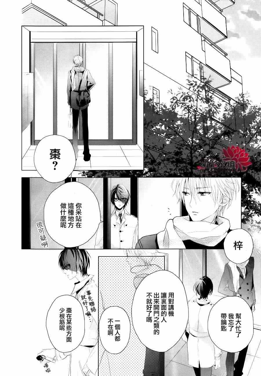 《BROTHERS CONFLICT-枣篇》漫画 枣篇 001集