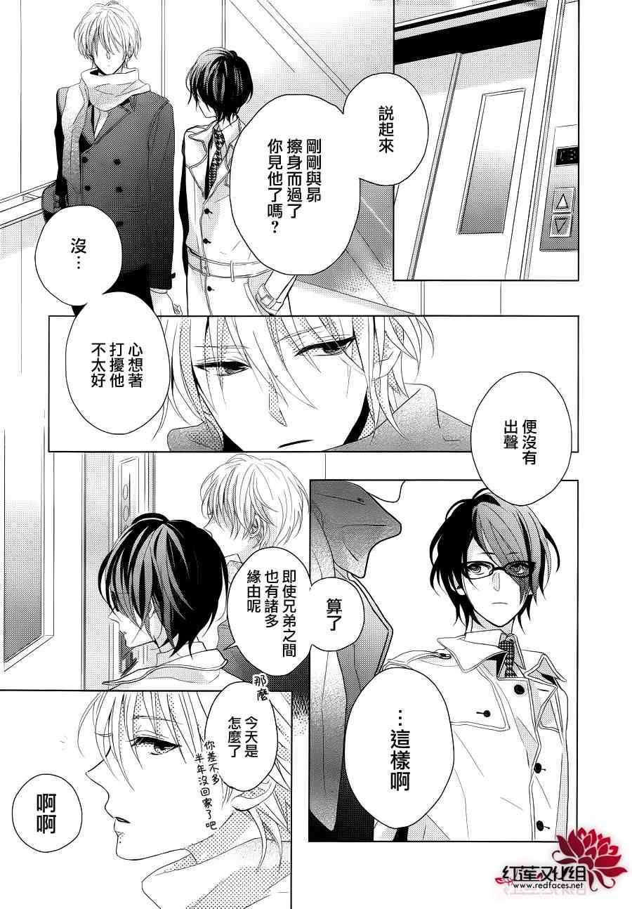 《BROTHERS CONFLICT-枣篇》漫画 枣篇 001集