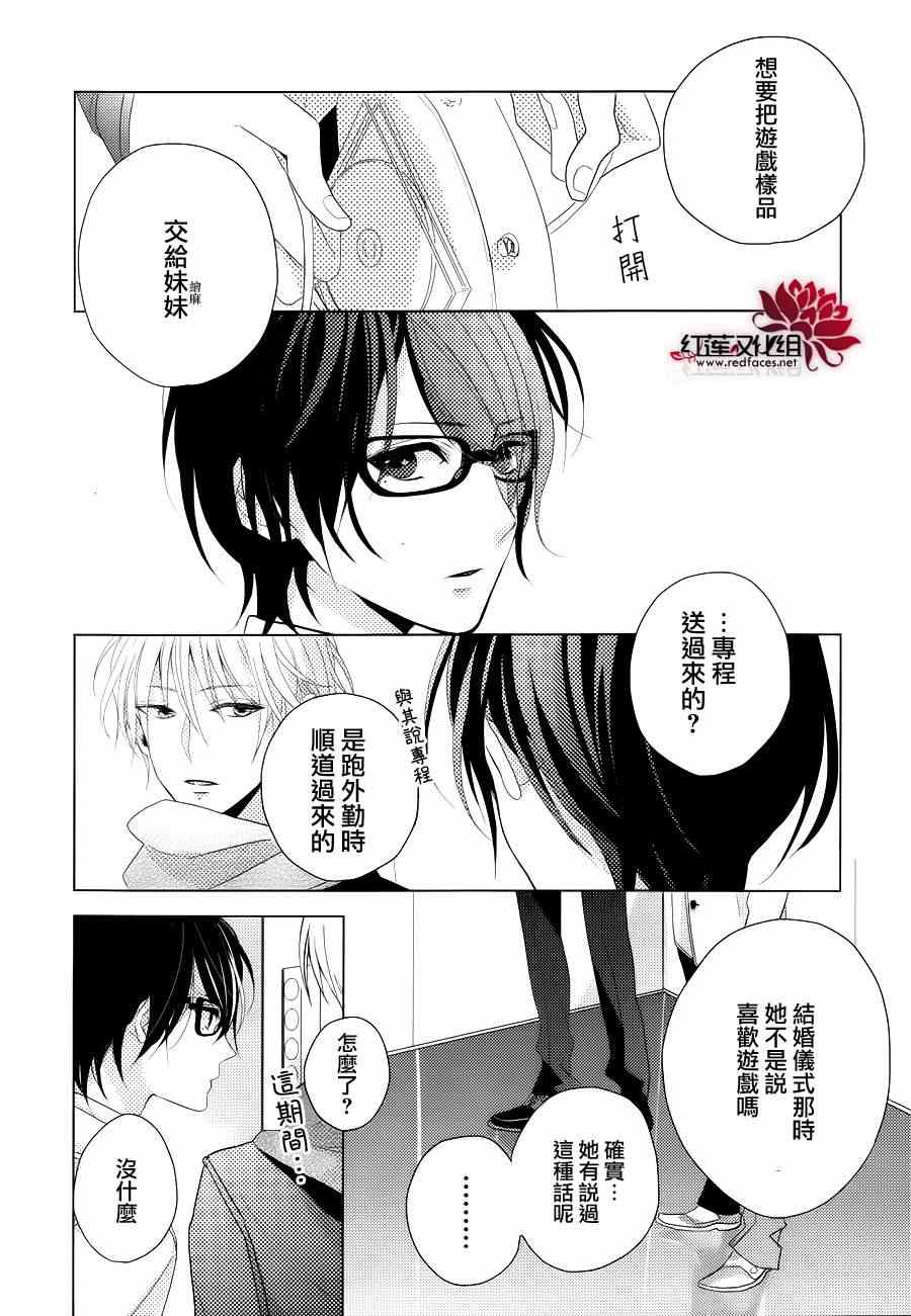 《BROTHERS CONFLICT-枣篇》漫画 枣篇 001集