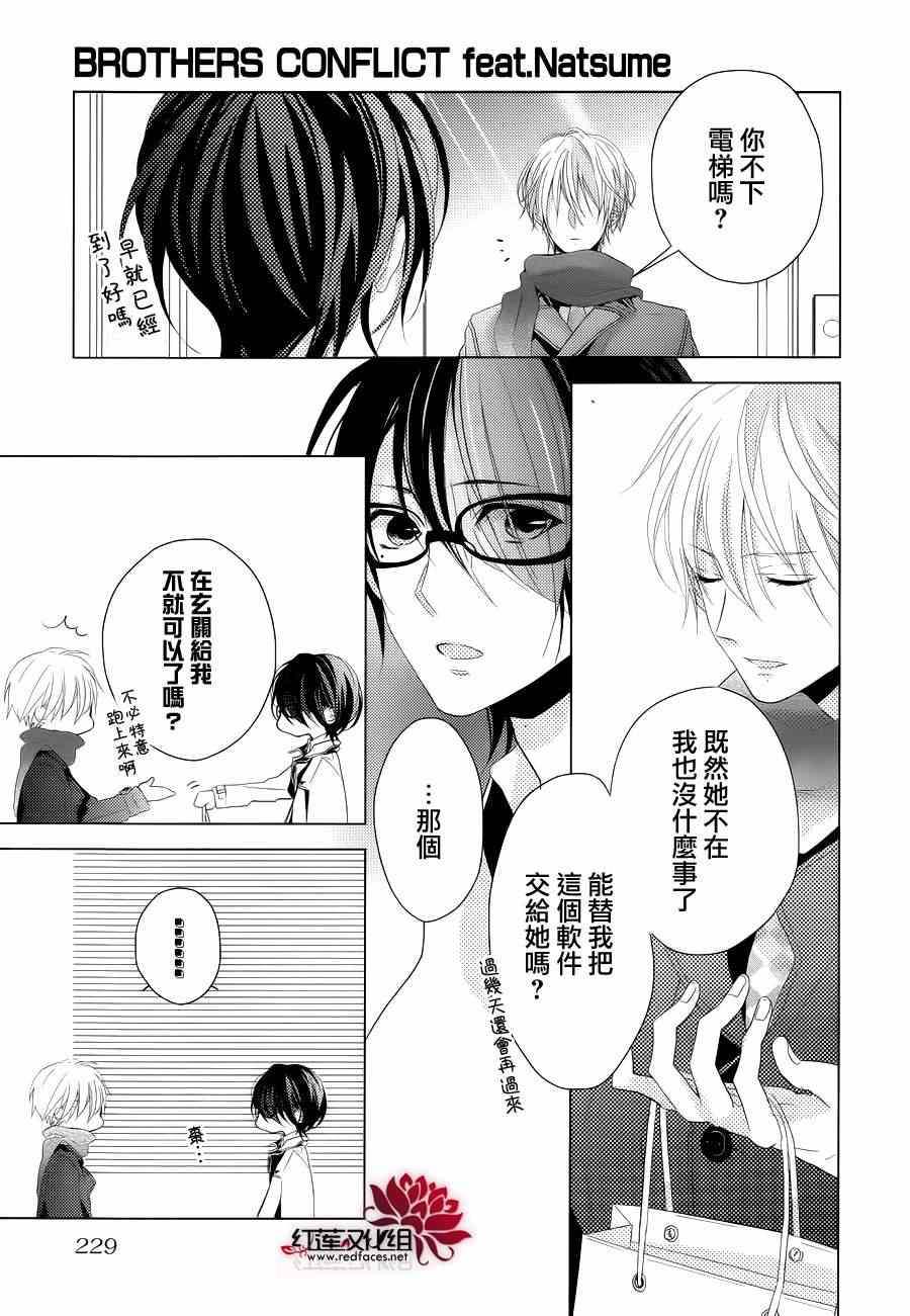 《BROTHERS CONFLICT-枣篇》漫画 枣篇 001集