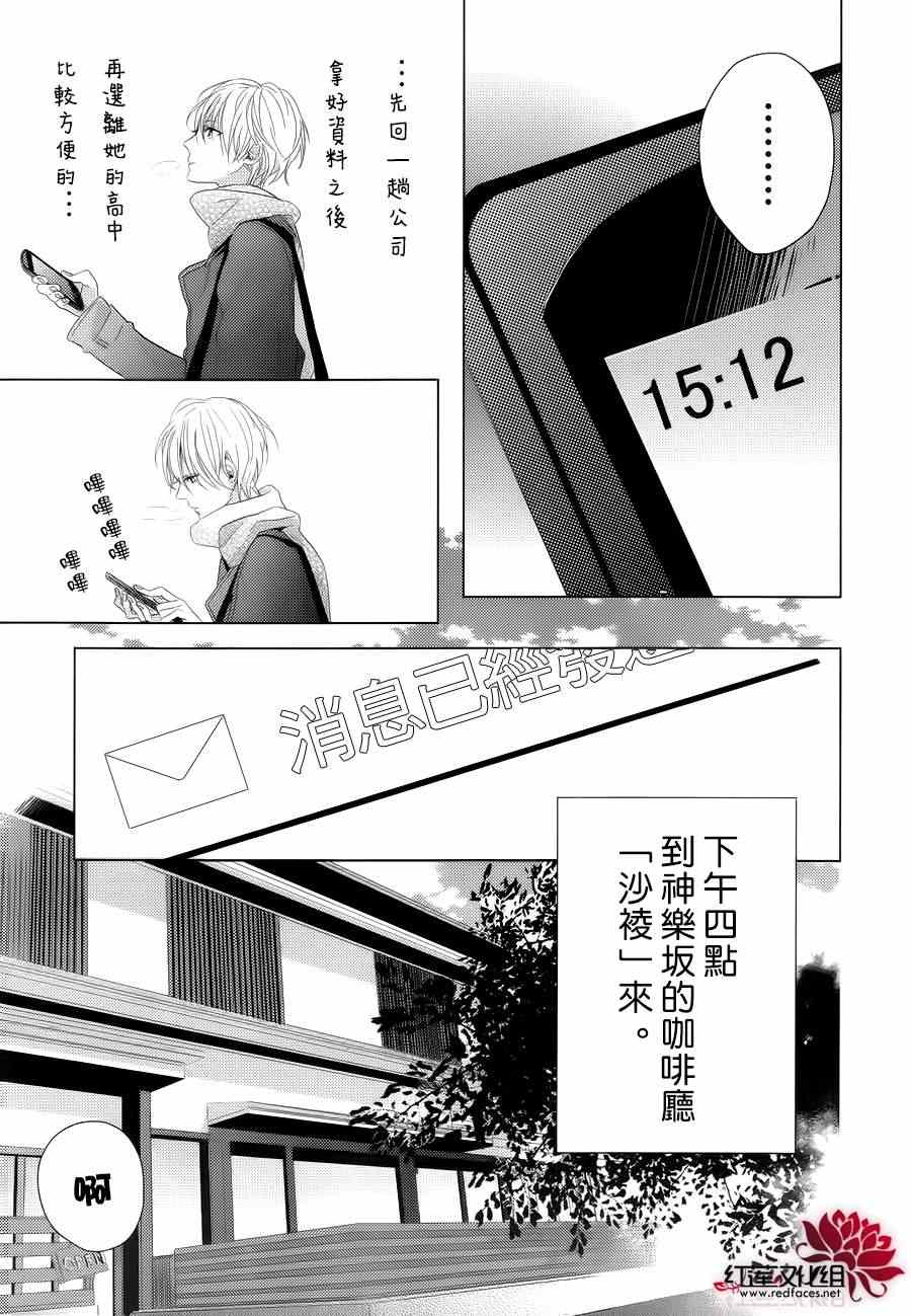 《BROTHERS CONFLICT-枣篇》漫画 枣篇 001集