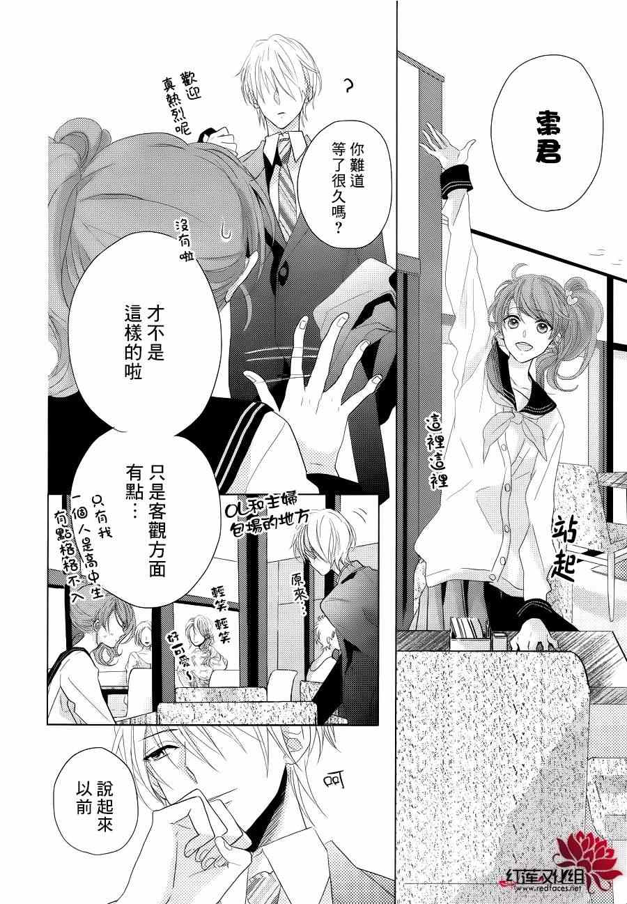 《BROTHERS CONFLICT-枣篇》漫画 枣篇 001集