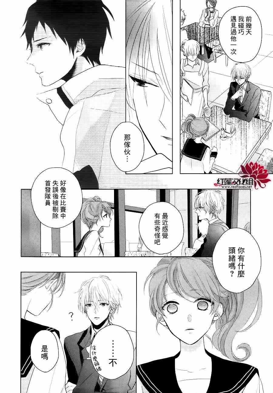 《BROTHERS CONFLICT-枣篇》漫画 枣篇 001集