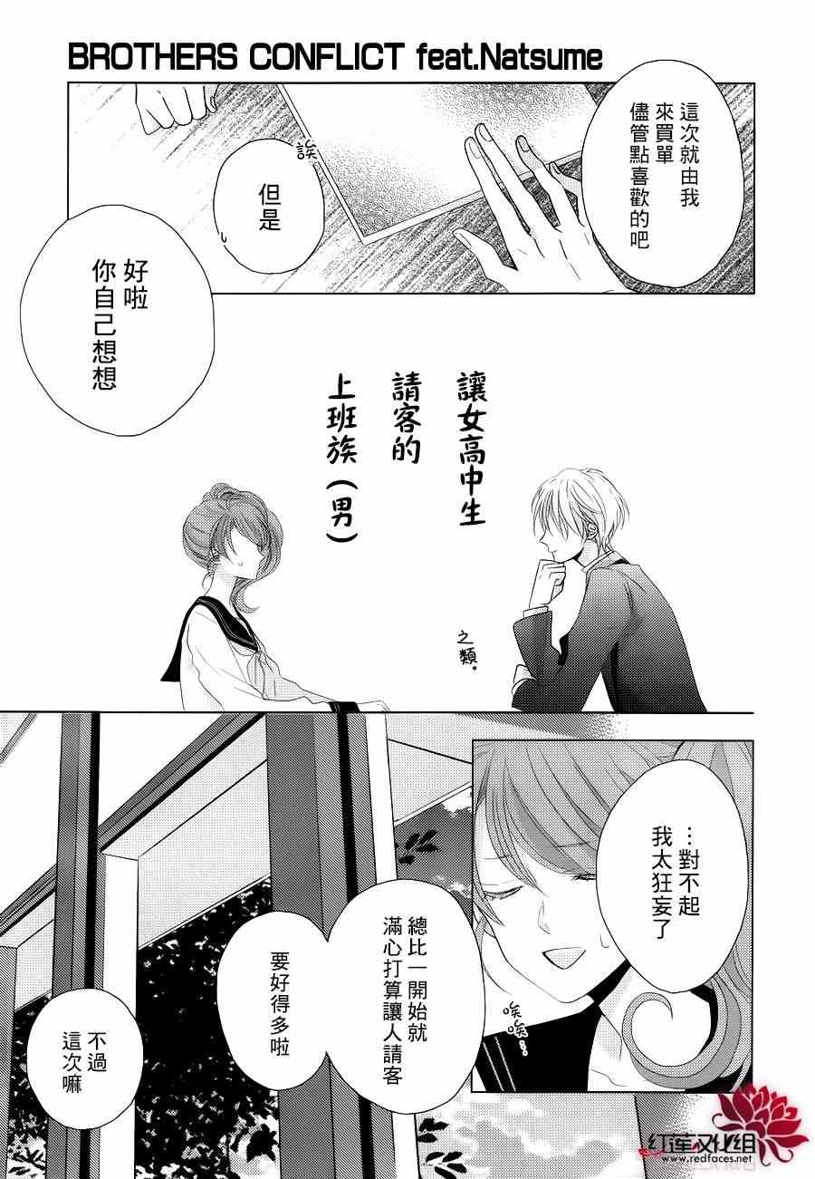 《BROTHERS CONFLICT-枣篇》漫画 枣篇 001集