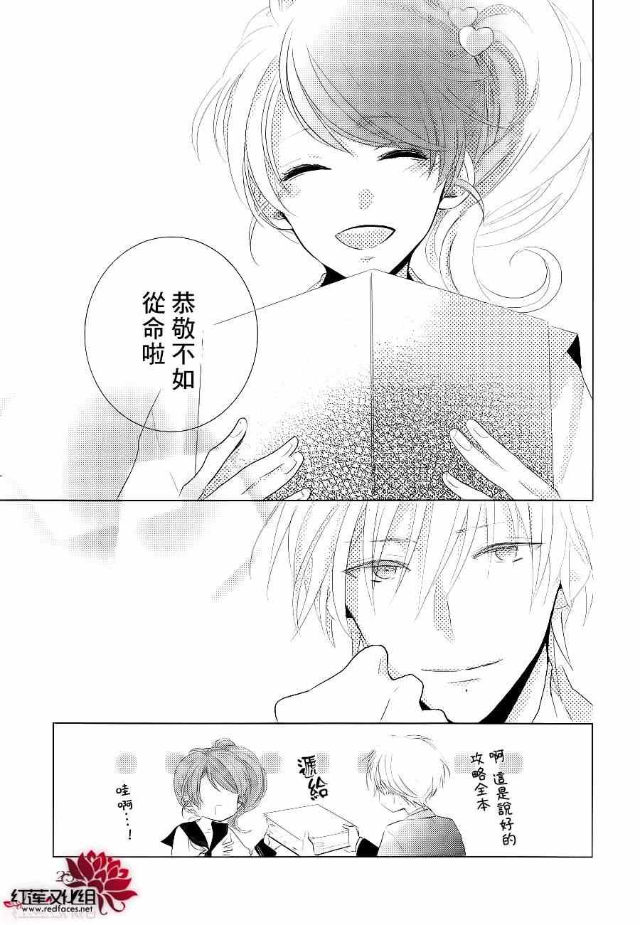 《BROTHERS CONFLICT-枣篇》漫画 枣篇 001集