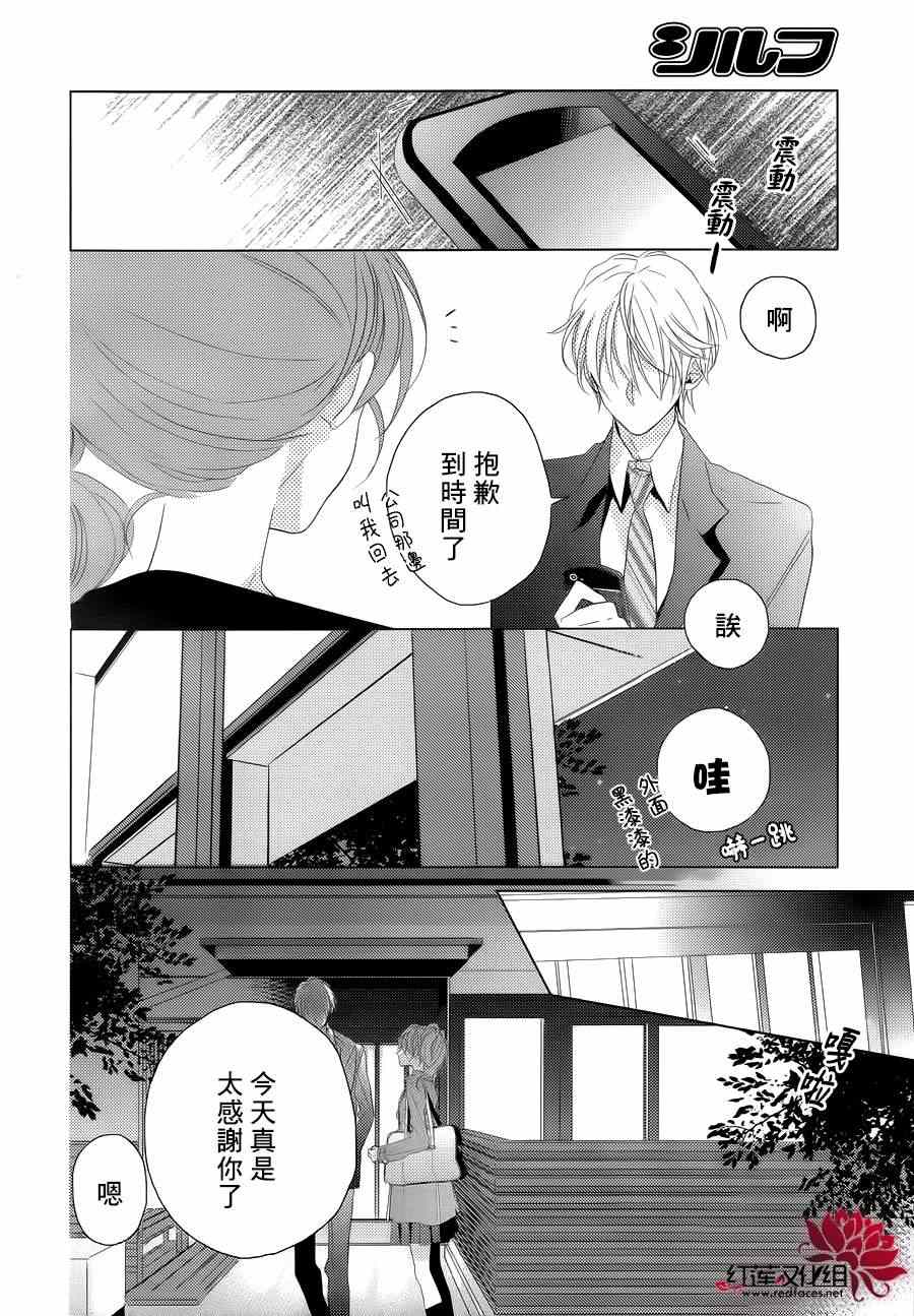 《BROTHERS CONFLICT-枣篇》漫画 枣篇 001集