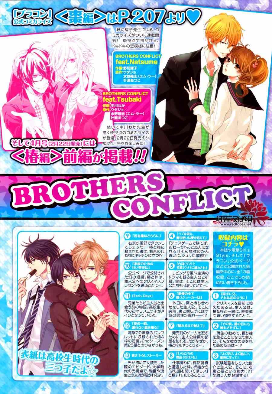 《BROTHERS CONFLICT-枣篇》漫画 枣篇 001集