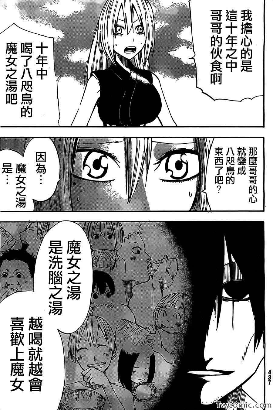 《魔女之汤》漫画 009集