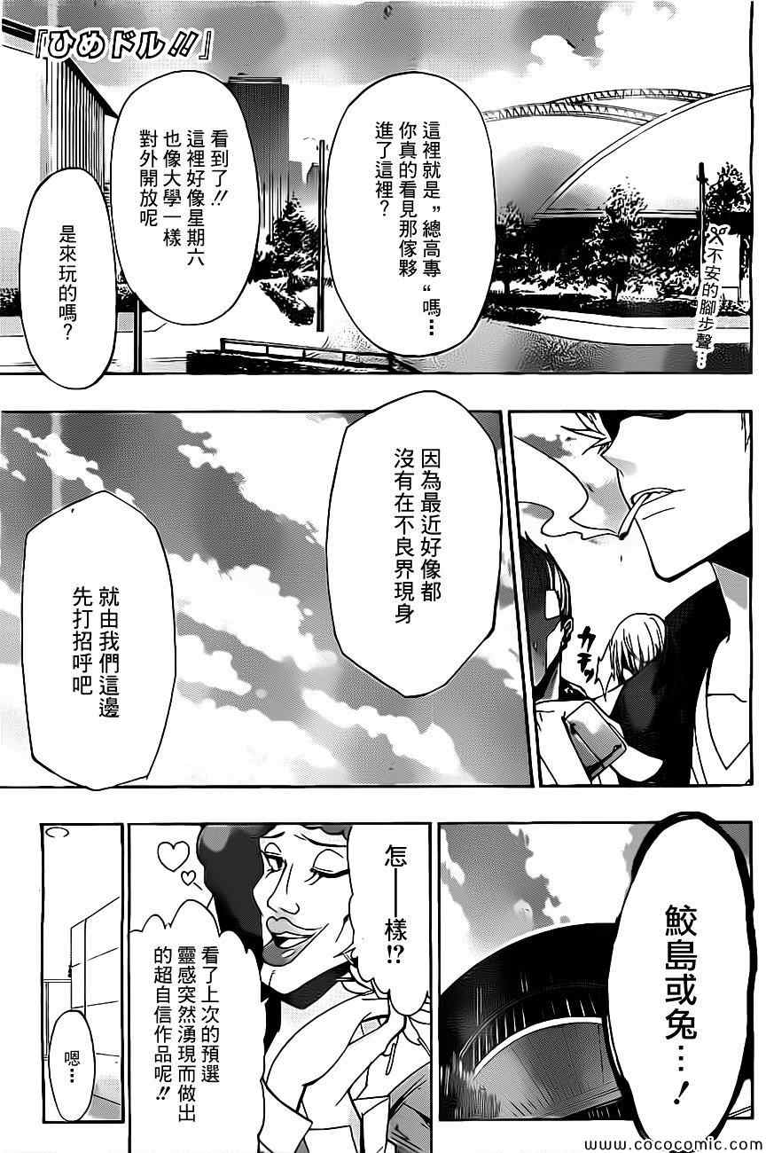 《变身公主偶像!!》漫画 变身公主偶像 010集