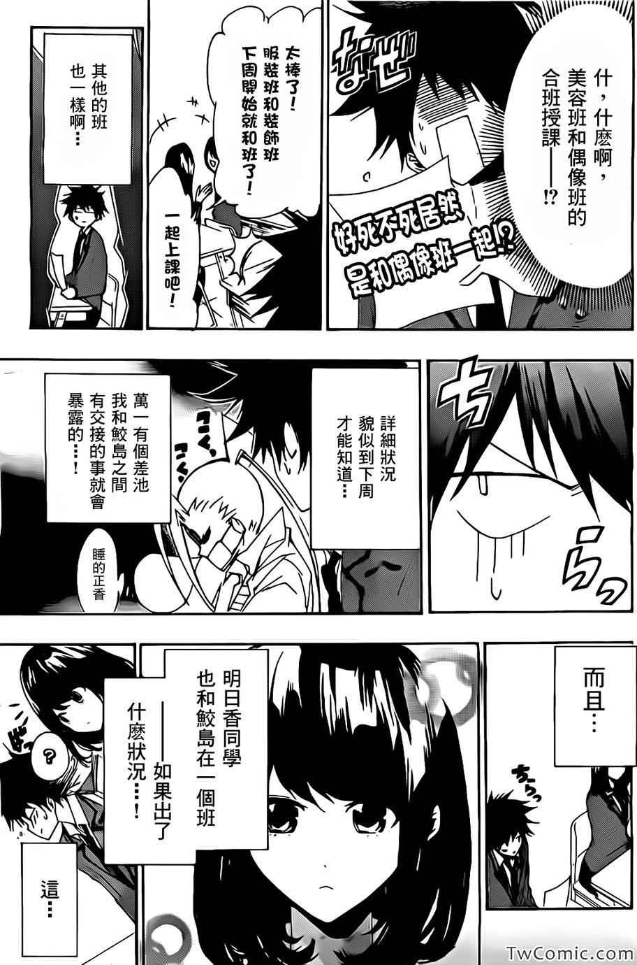 《变身公主偶像!!》漫画 变身公主偶像 004集