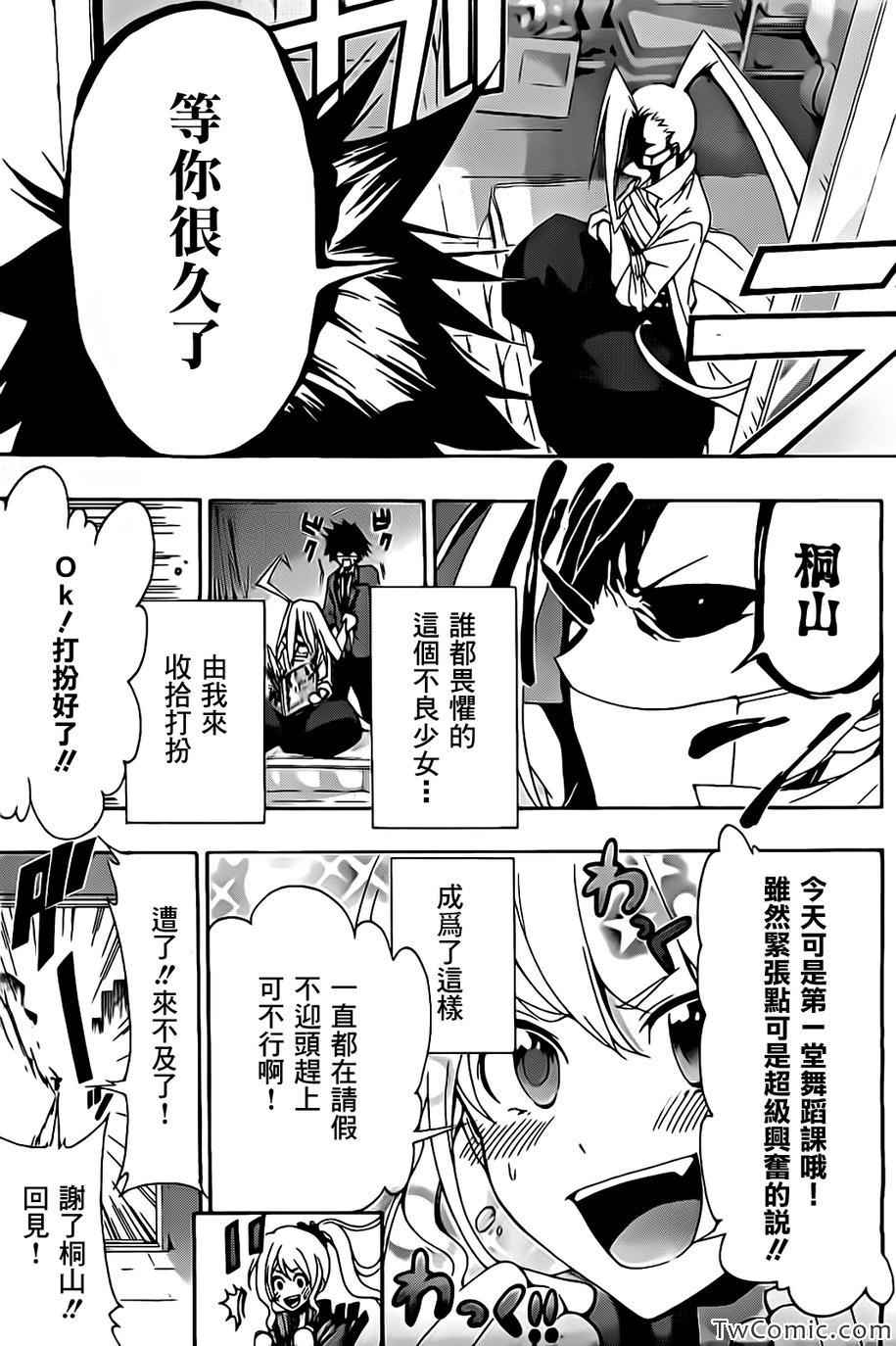 《变身公主偶像!!》漫画 变身公主偶像 004集