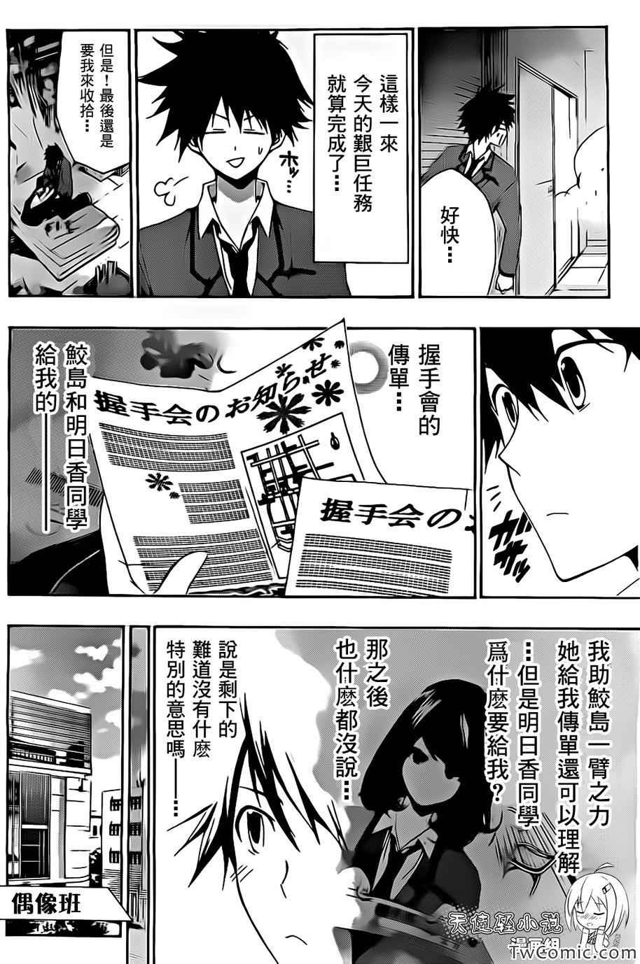 《变身公主偶像!!》漫画 变身公主偶像 004集