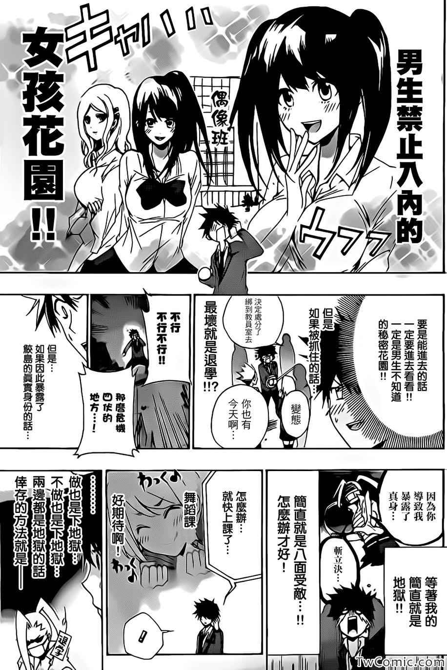 《变身公主偶像!!》漫画 变身公主偶像 004集