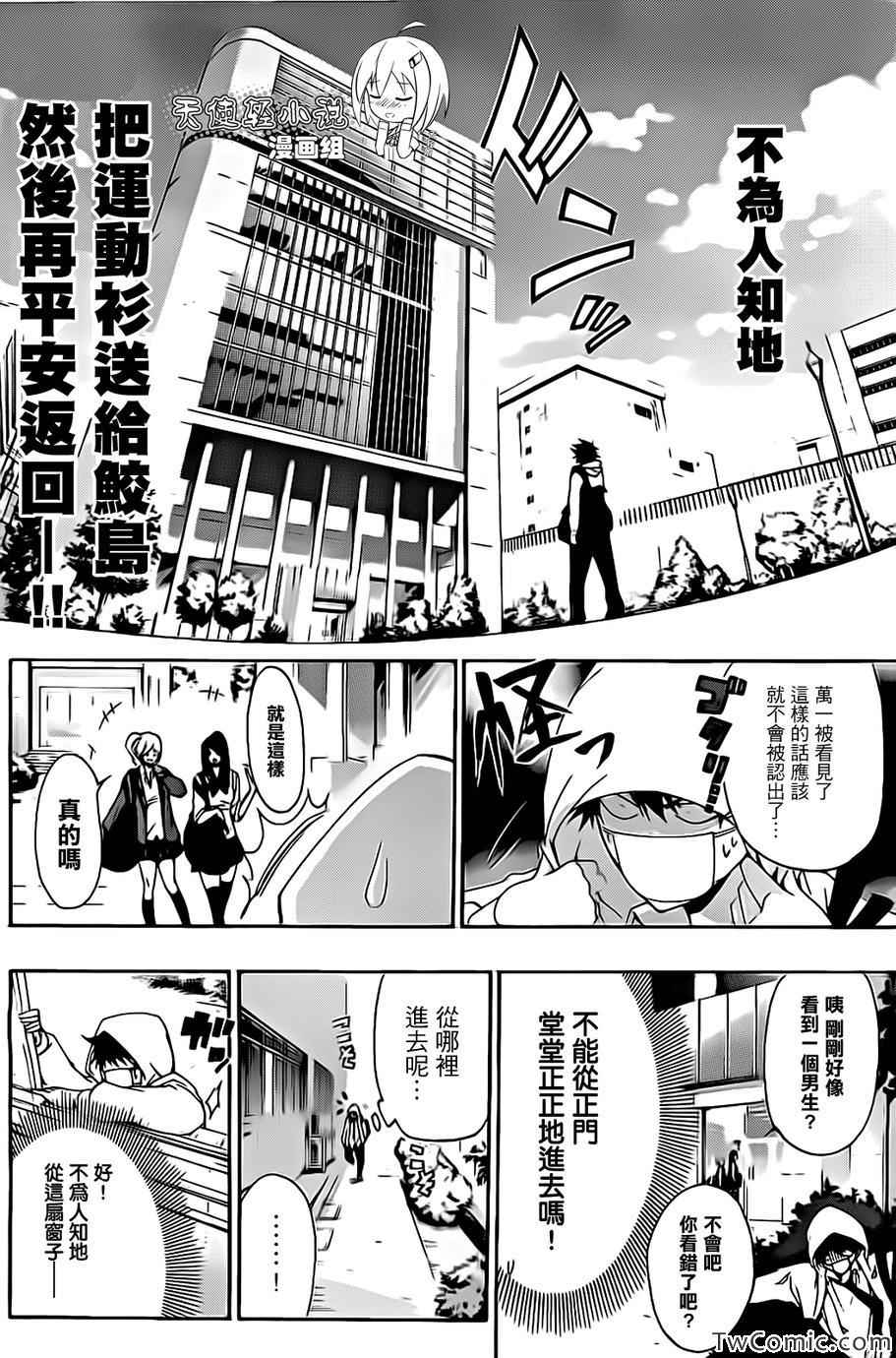 《变身公主偶像!!》漫画 变身公主偶像 004集