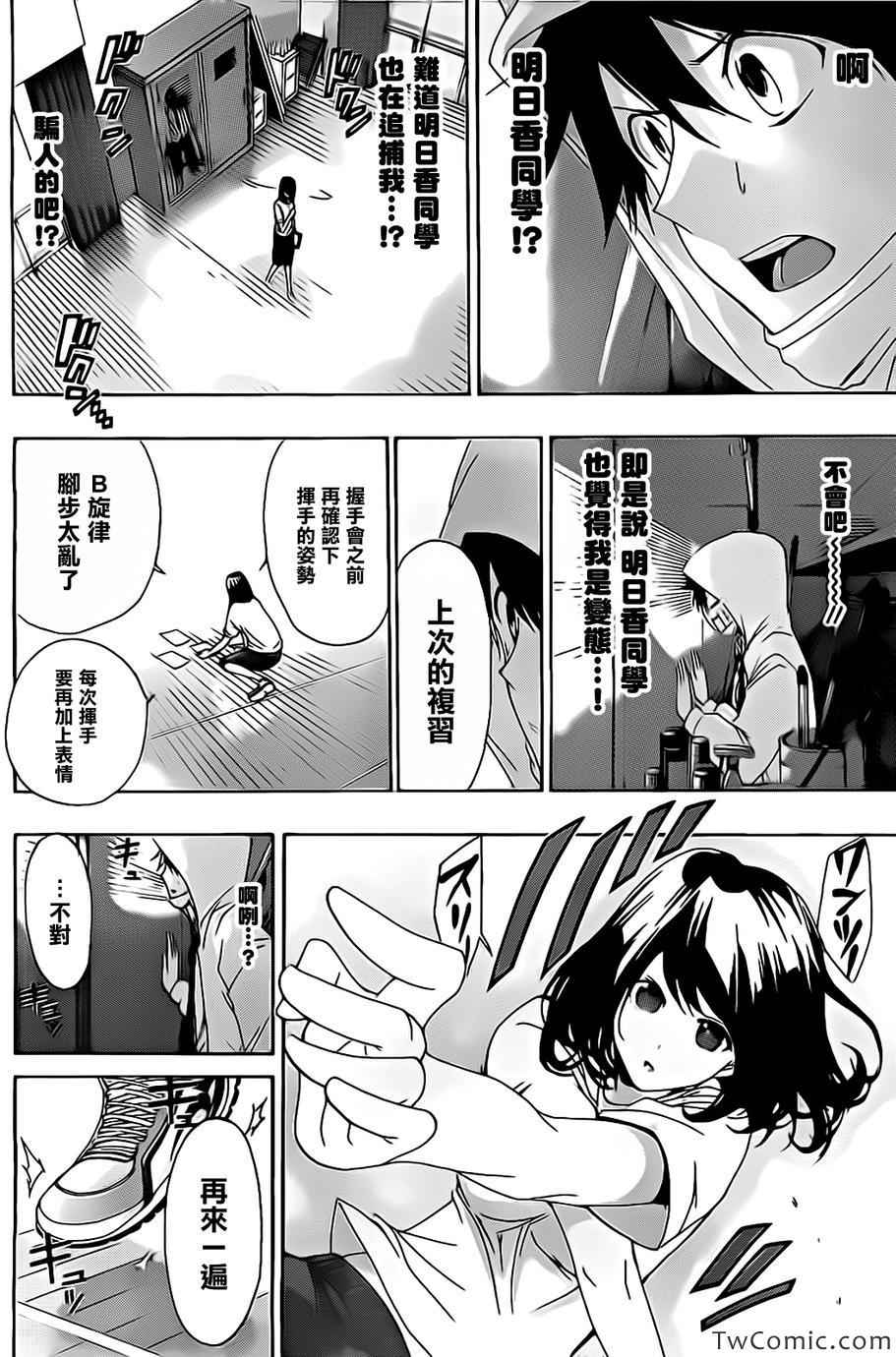 《变身公主偶像!!》漫画 变身公主偶像 004集