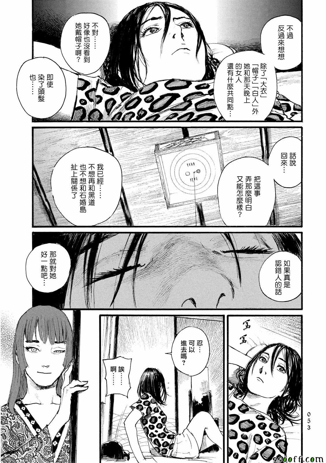 《血偿金》漫画 009话