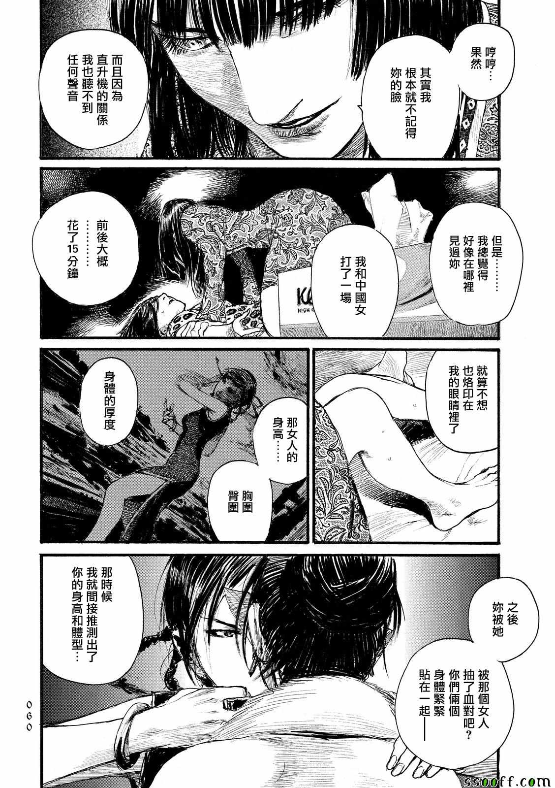 《血偿金》漫画 009话