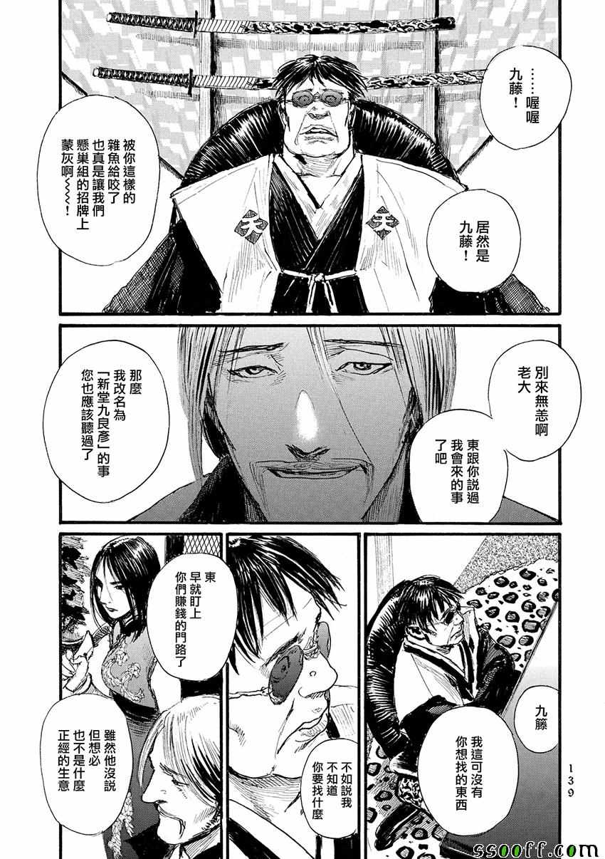 《血偿金》漫画 012话