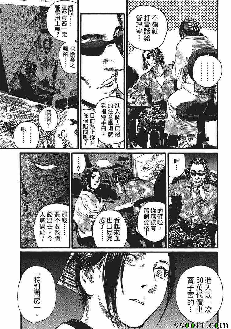 《血偿金》漫画 013话