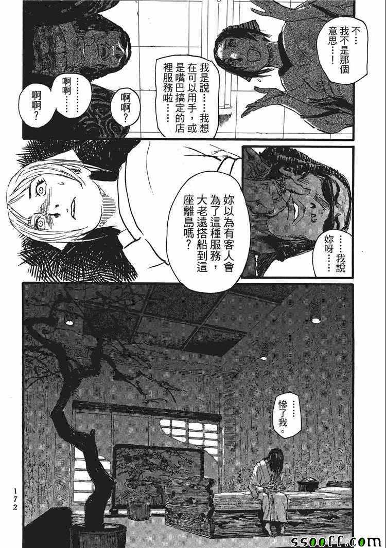 《血偿金》漫画 013话