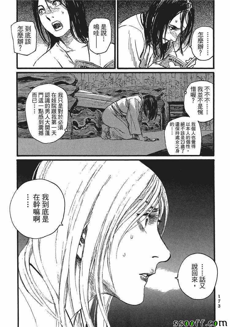 《血偿金》漫画 013话