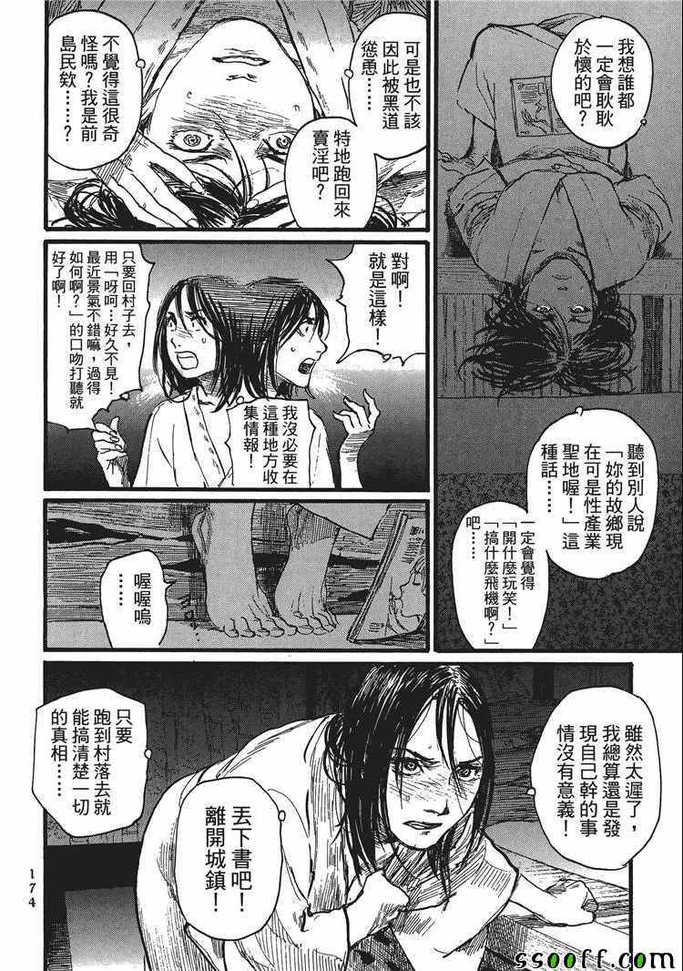 《血偿金》漫画 013话