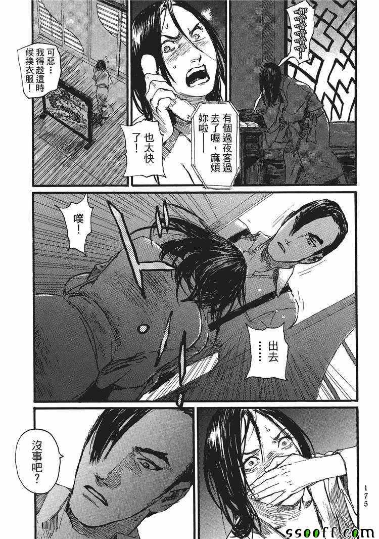 《血偿金》漫画 013话