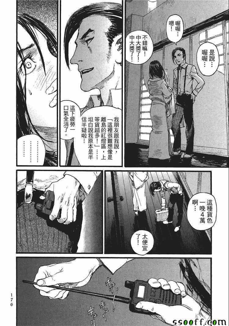 《血偿金》漫画 013话