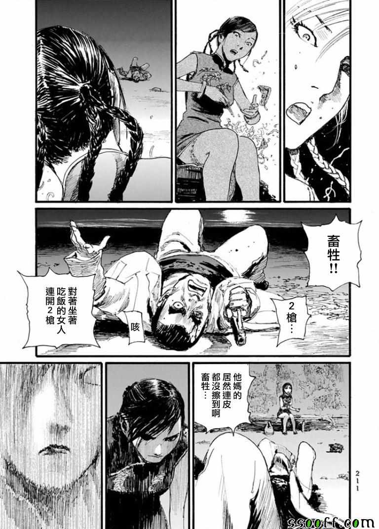 《血偿金》漫画 外传1